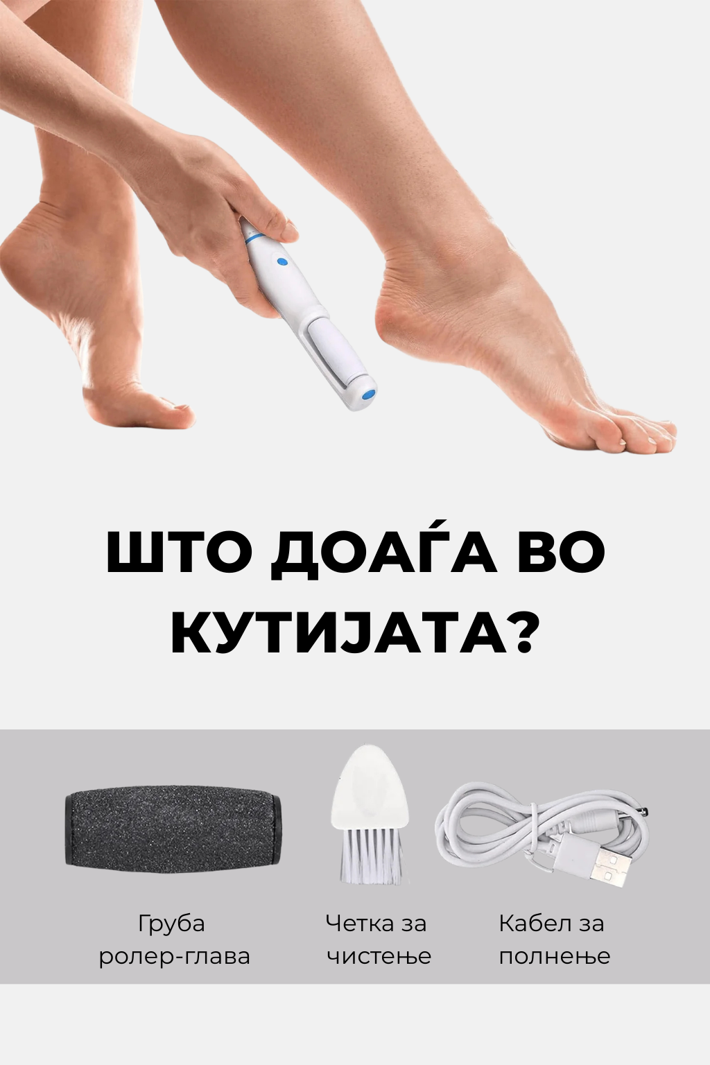 FIND BACK™ Електрична Турпија за Пети