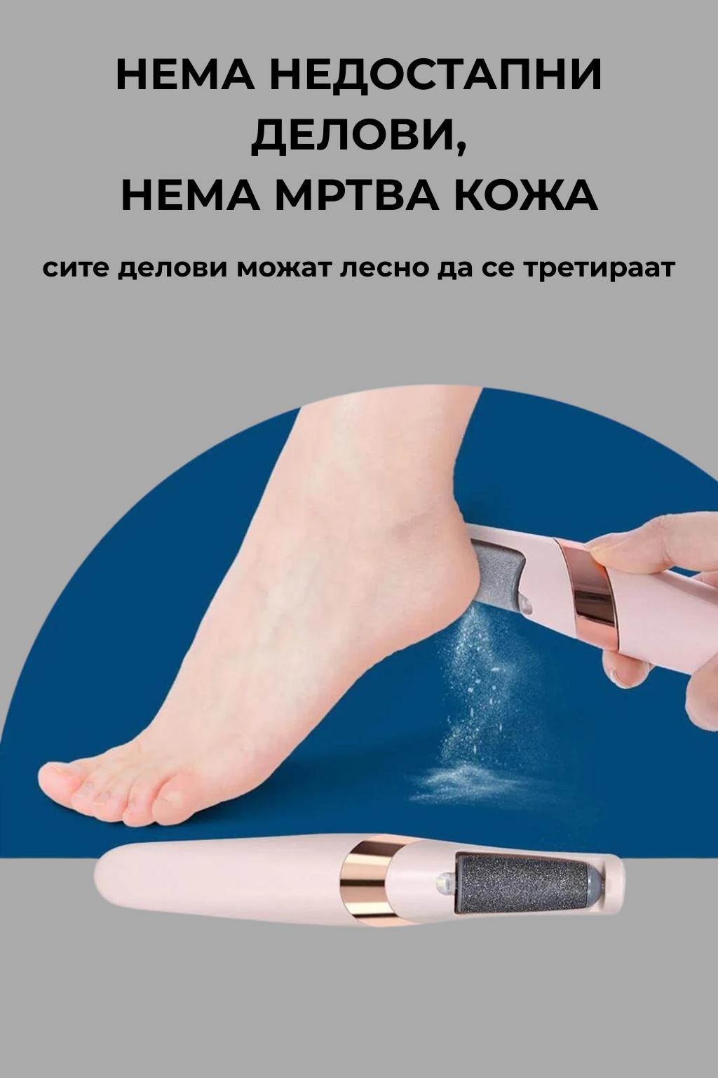 WEIMEI™ Електрична Турпија за Пети