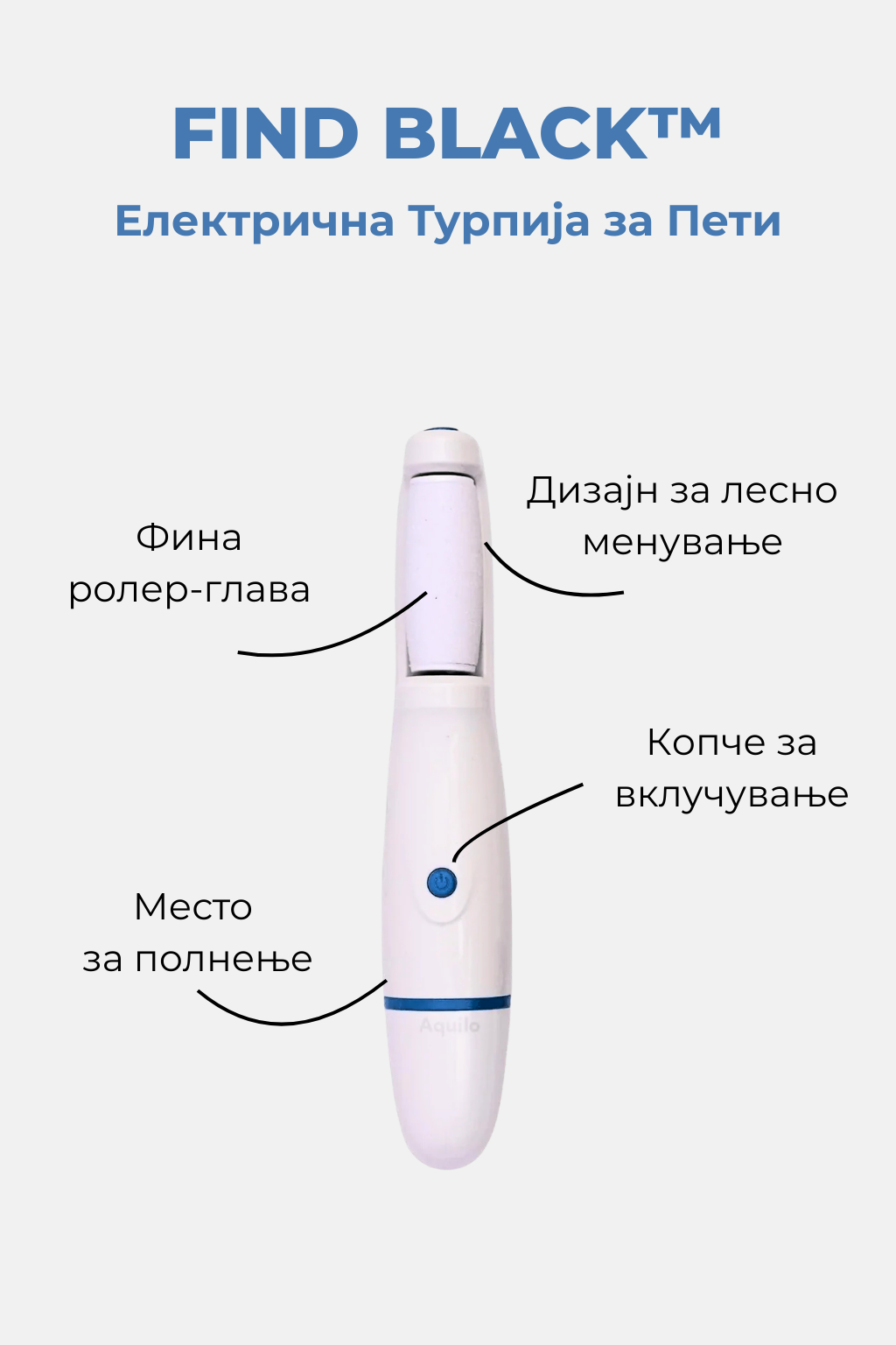 FIND BACK™ Електрична Турпија за Пети