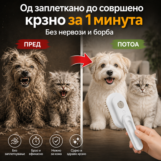 Pet Steam Brush™ -  Четка на пареа за миленици со спреј