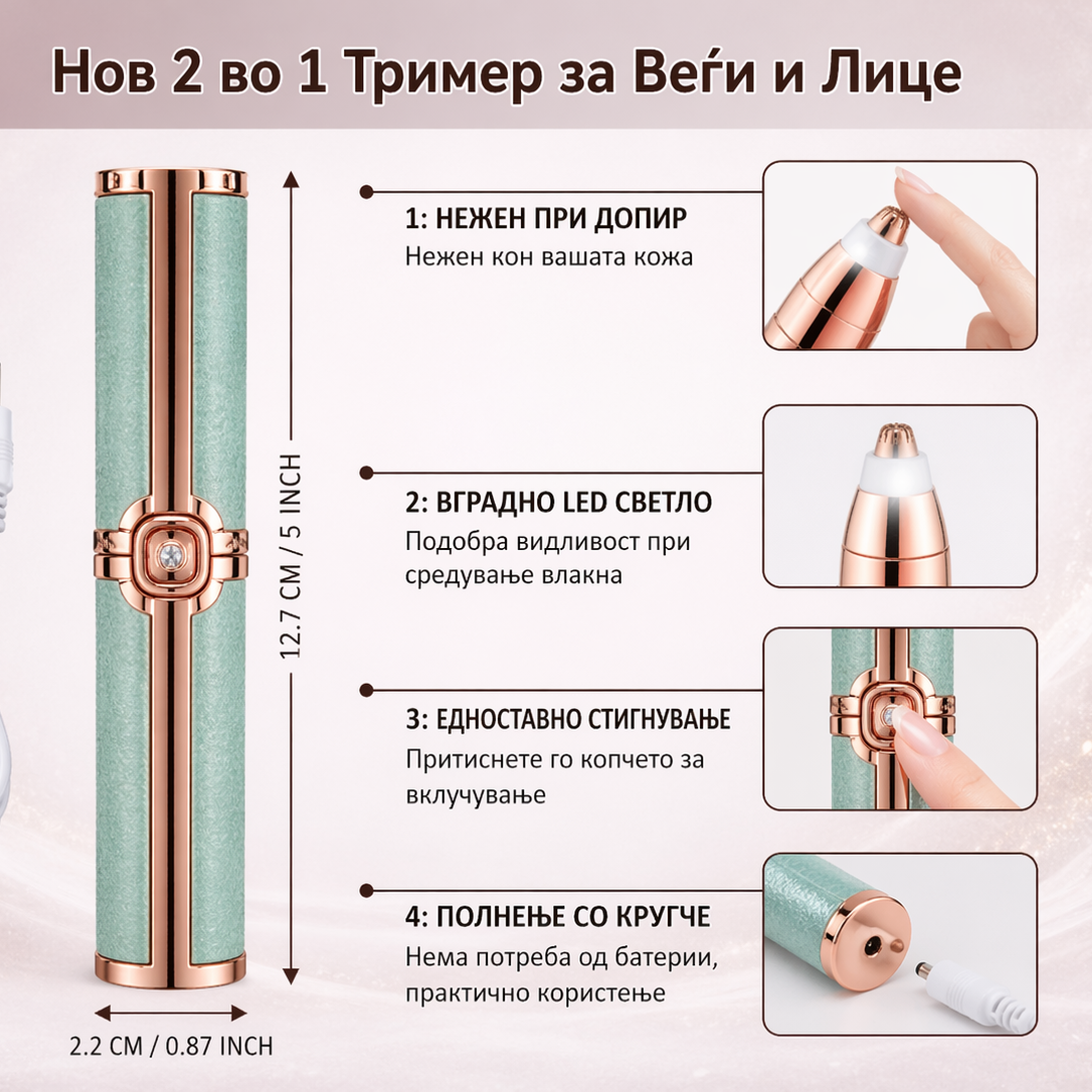 Blawless™ - 2 во 1 Електричен Отстранувач на Влакна за Лице и Веѓи