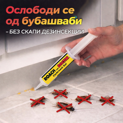 Roach Expert™ - Моќно гел решение против бубашваби (1+1)
