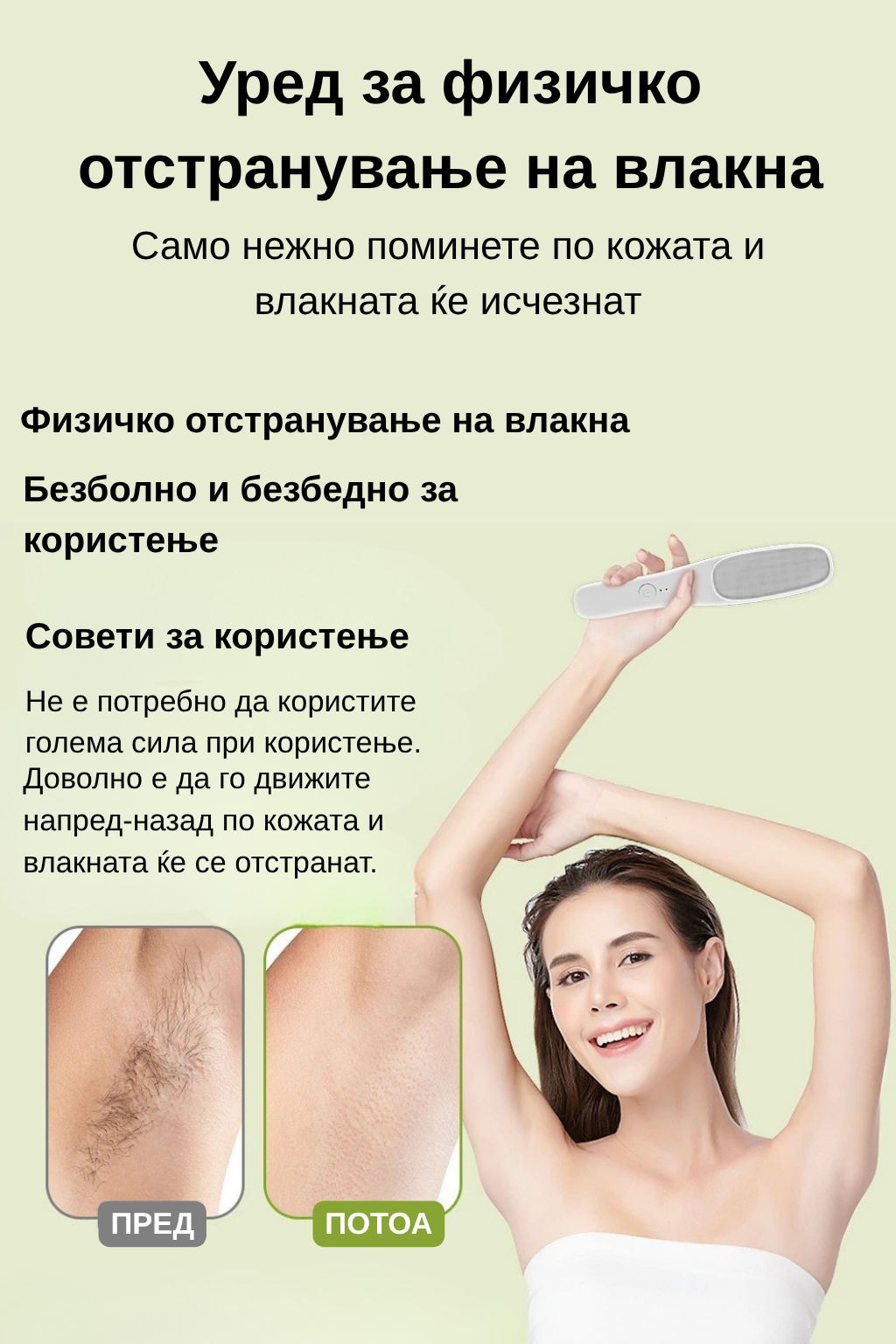 Електричен Уред за Стапала и Влакна – 2 во 1 (Домашна Нега)