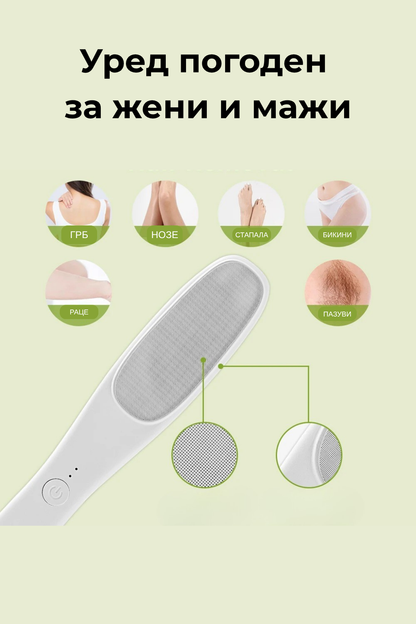 Електричен Уред за Стапала и Влакна – 2 во 1 (Домашна Нега)