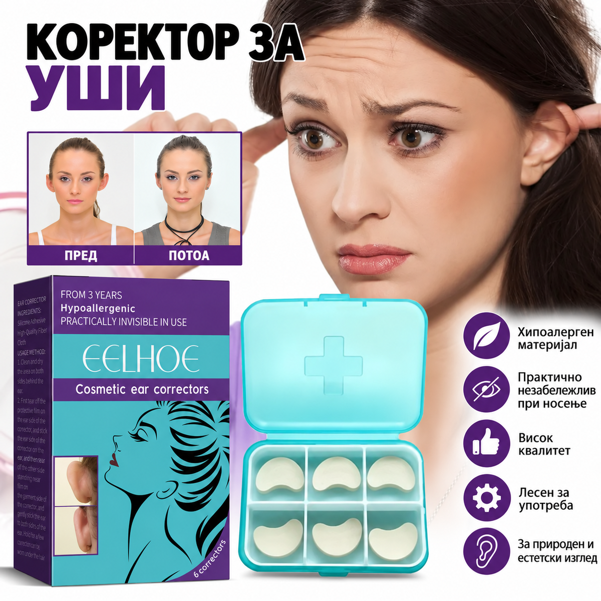 EELHOE Коректори за уши