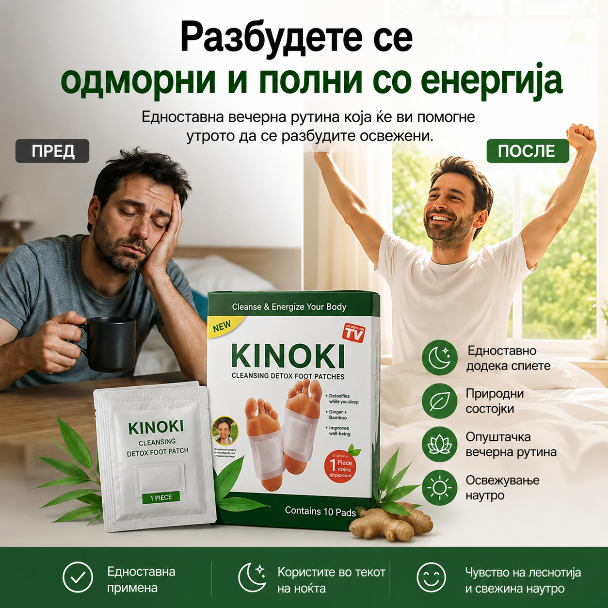 KINOKI Фластери за стапала за детокс и релаксација (10 парчиња)