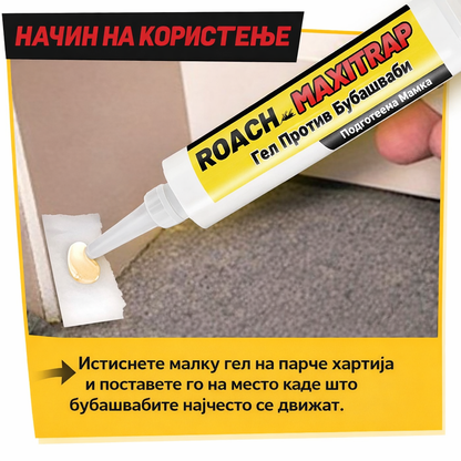 Roach Expert™ - Моќно гел решение против бубашваби (1+1)