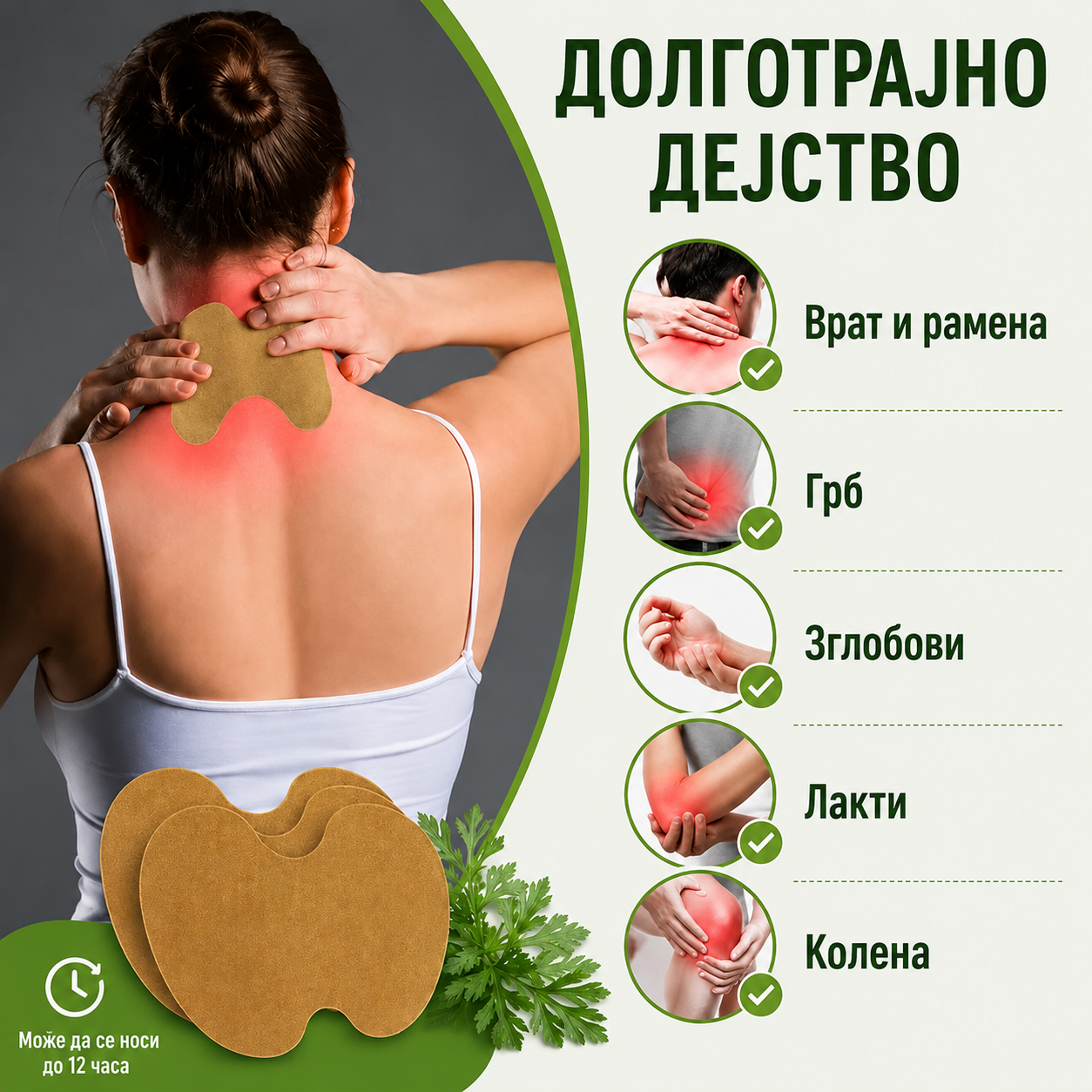 KNEE PATCH – билни фластери за колена и зглобови (10 фластери)