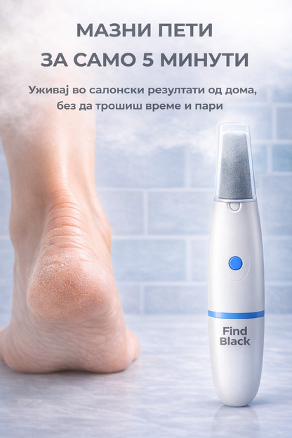 FIND BACK™ Електрична Турпија за Пети