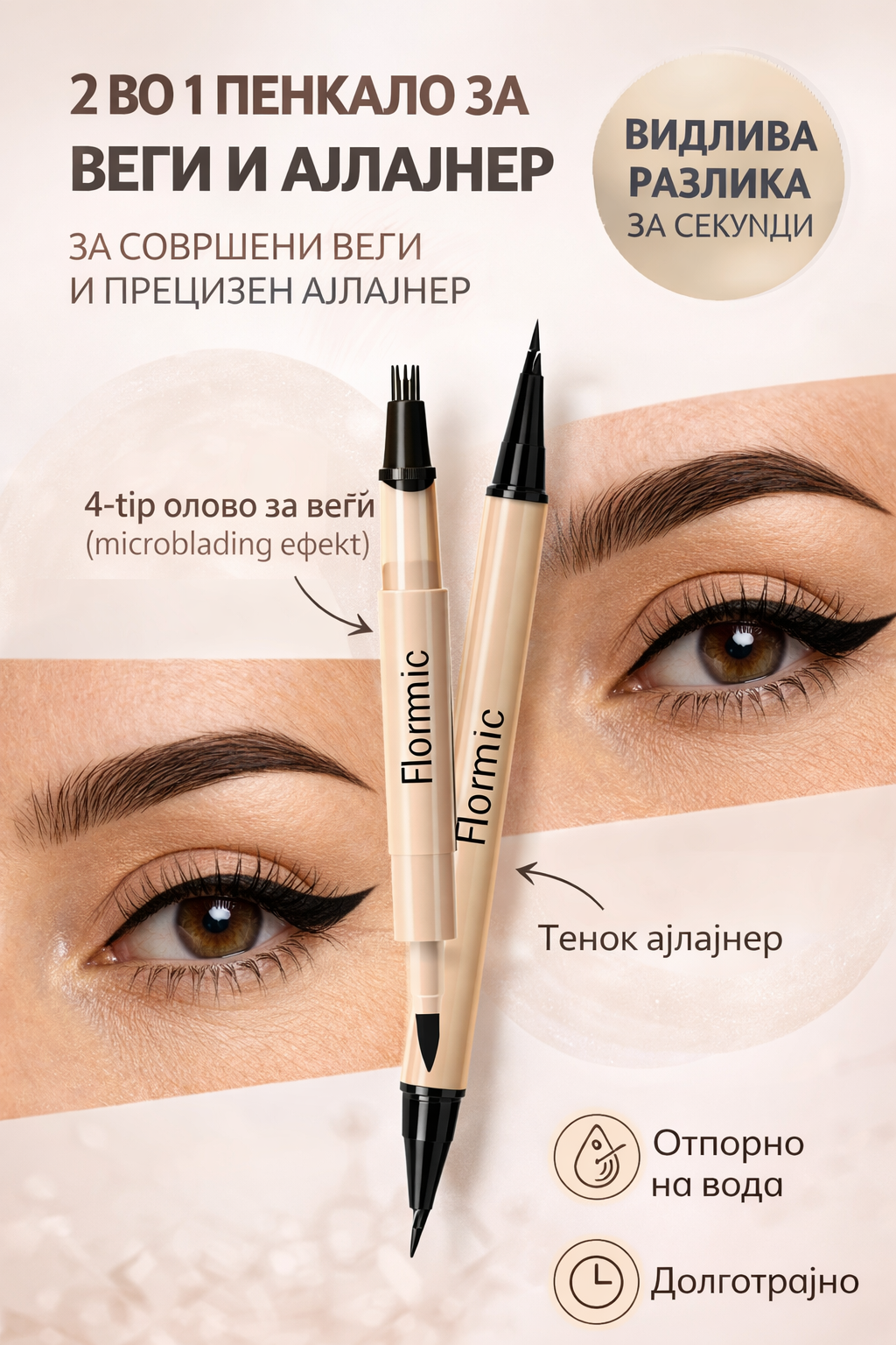 (1+1 ГРАТИС) KAQI LINER™ - 2во1 молив за веѓи и туш за очи