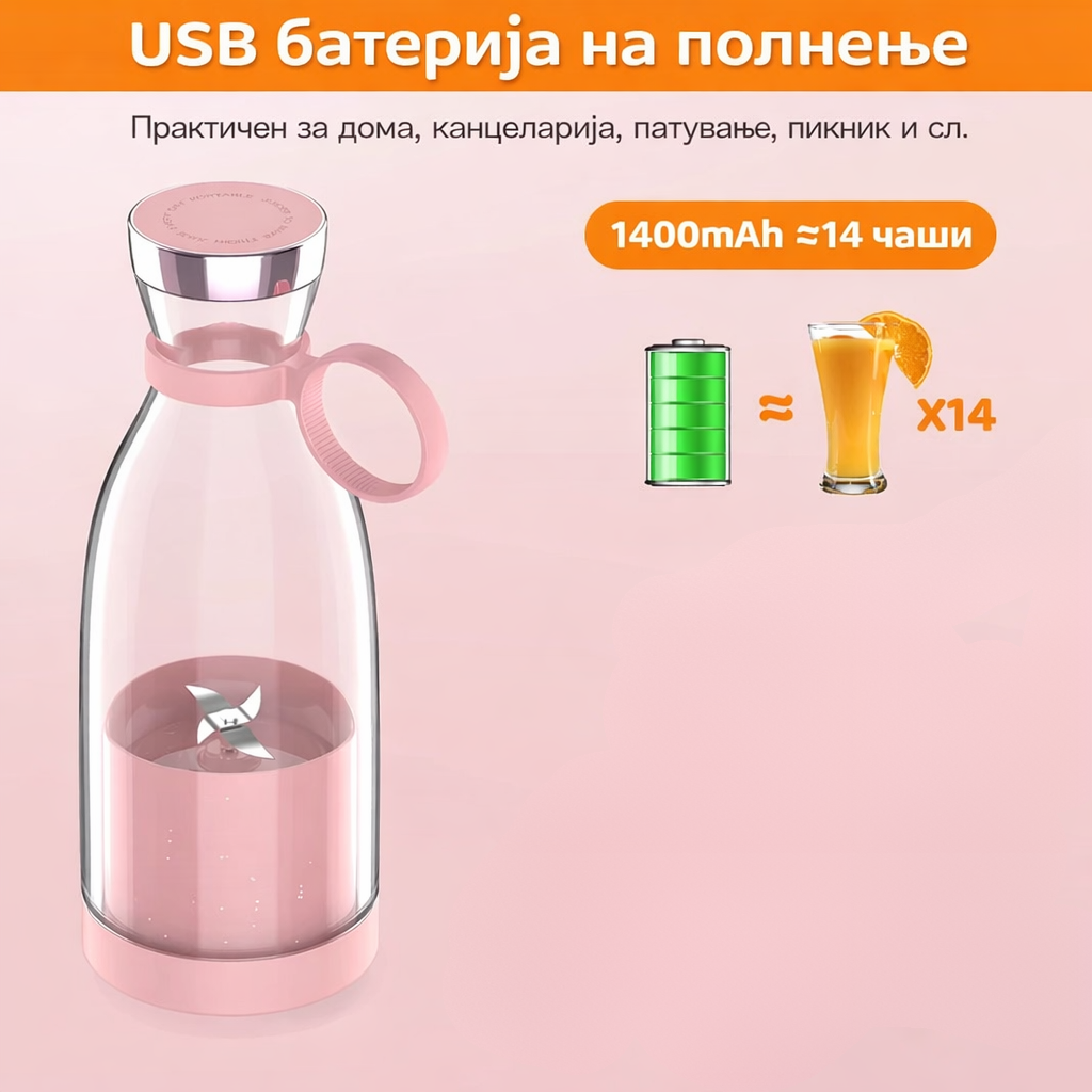 Fresh Juice™ - Пренослив USB блендер