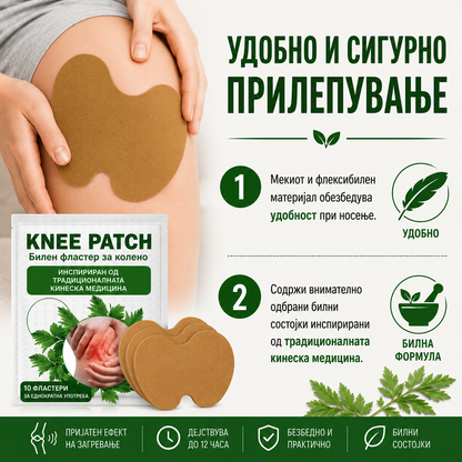 KNEE PATCH – билни фластери за колена и зглобови (10 фластери)