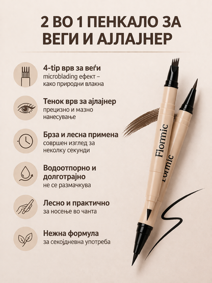 (1+1 ГРАТИС) KAQI LINER™ - 2во1 молив за веѓи и туш за очи