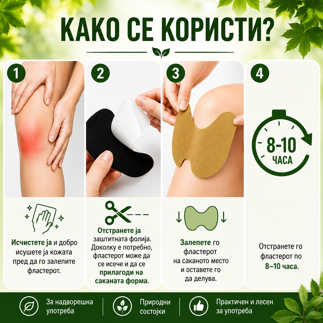 KNEE PATCH – билни фластери за колена и зглобови (10 фластери)