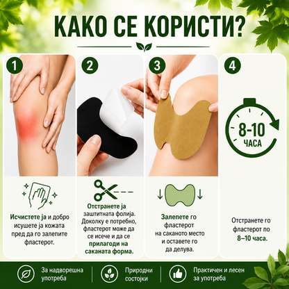 KNEE PATCH – билни фластери за колена и зглобови (10 фластери)