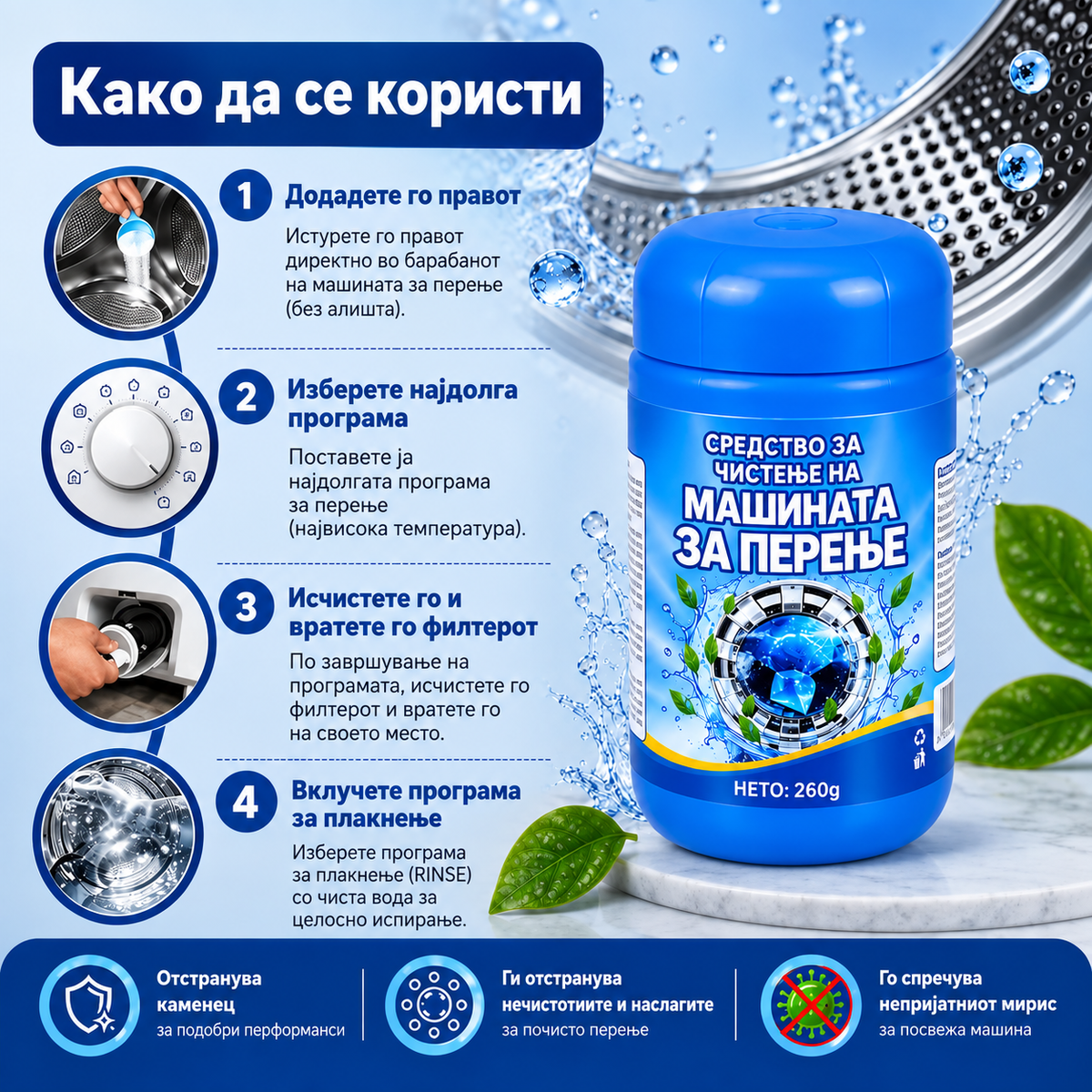 Washing Machine Cleaner™ – Моќно средство за длабинско чистење на машината за перење
