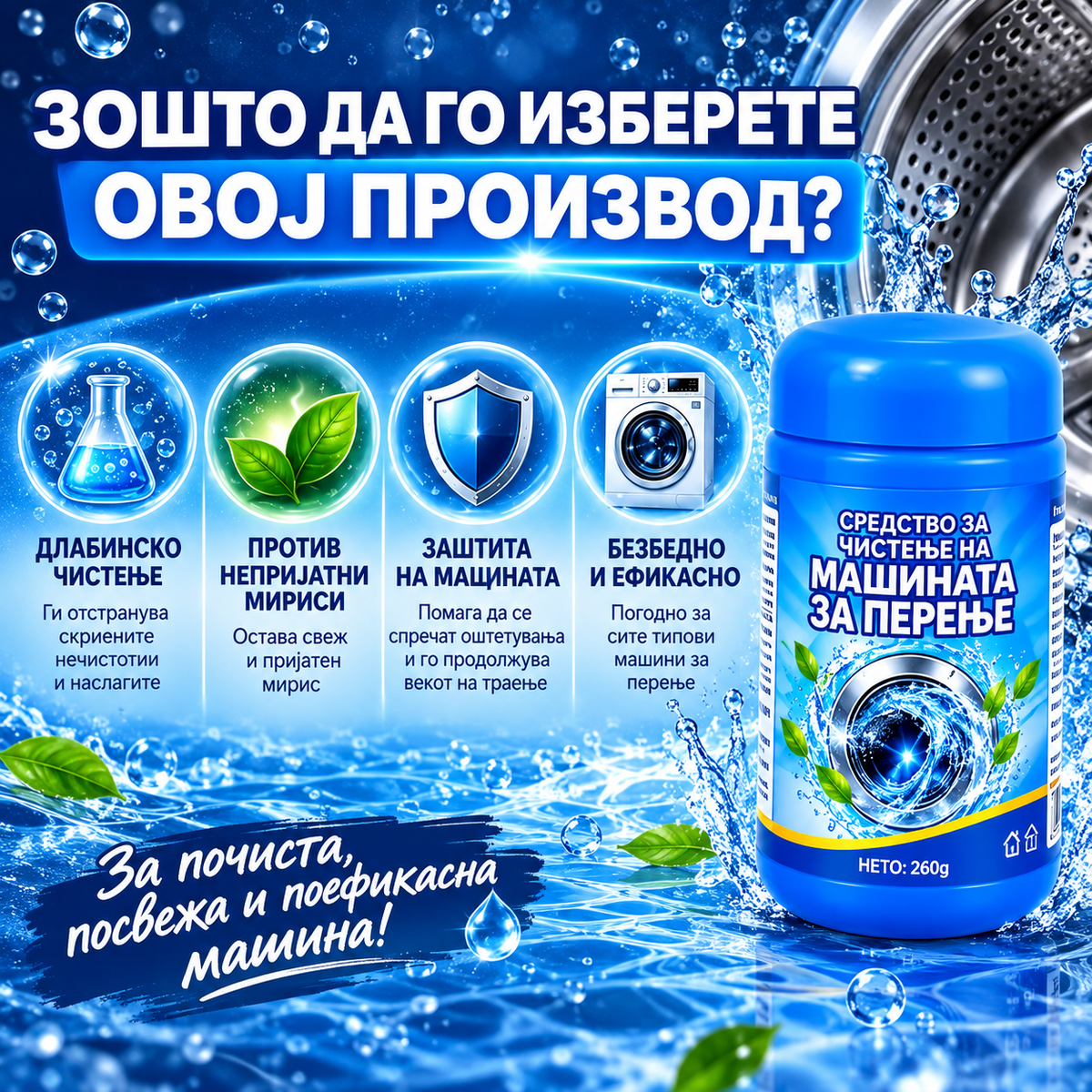 Washing Machine Cleaner™ – Моќно средство за длабинско чистење на машината за перење