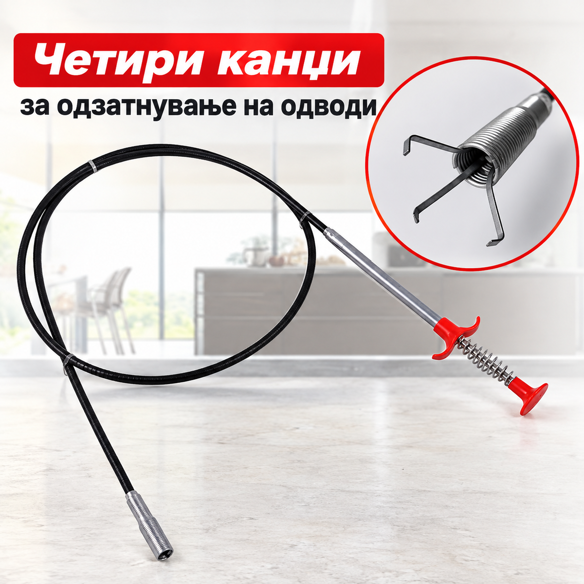 Флексибилна сајла за одзатнување одводи со 4 канџи – 70 cm