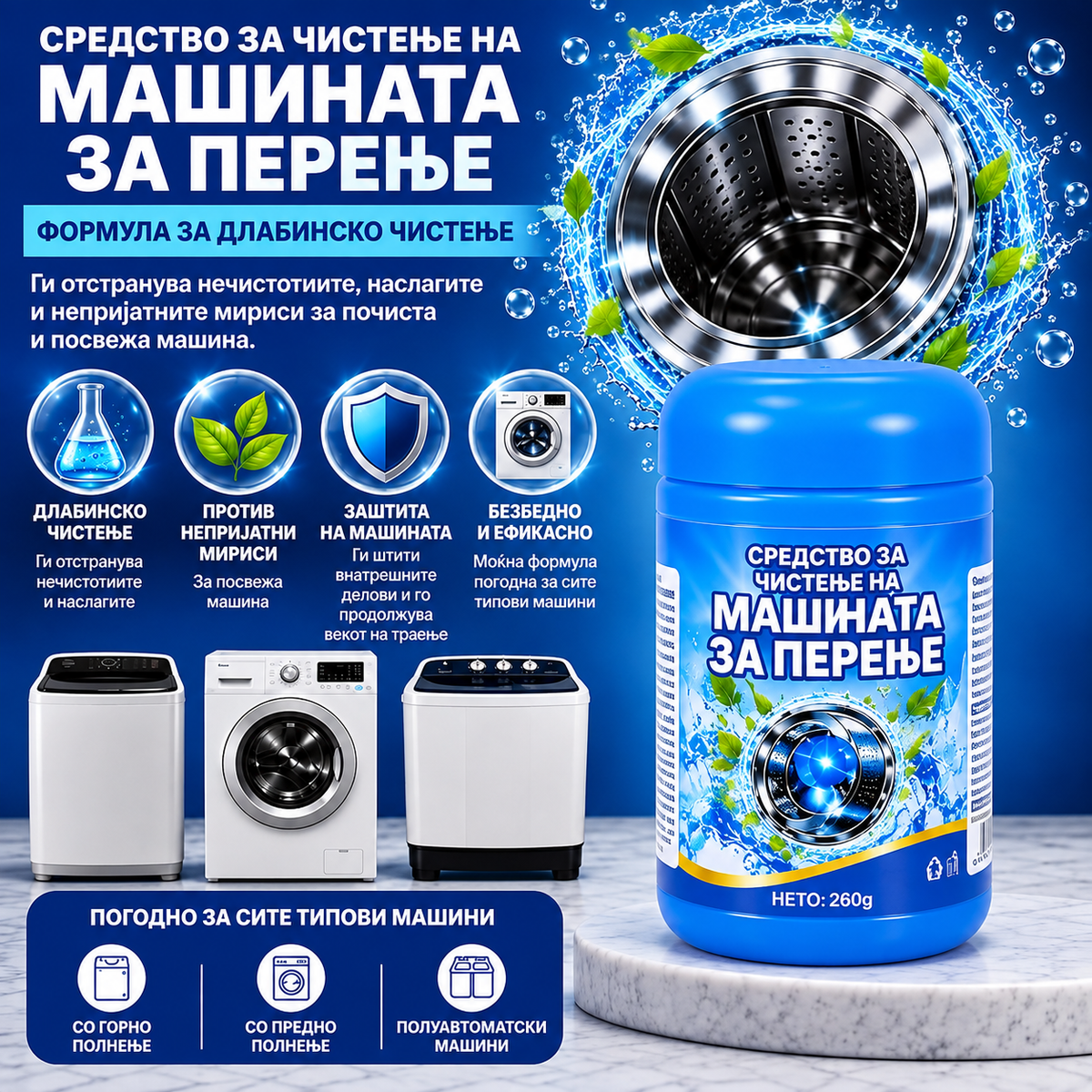 Washing Machine Cleaner™ – Моќно средство за длабинско чистење на машината за перење